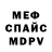 Меф мяу мяу VHQ Radu Goodman